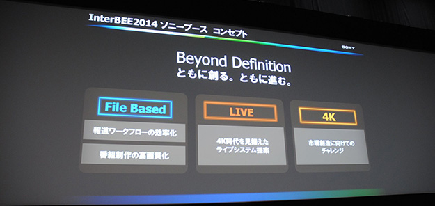 InterBEE2014_sony_0012