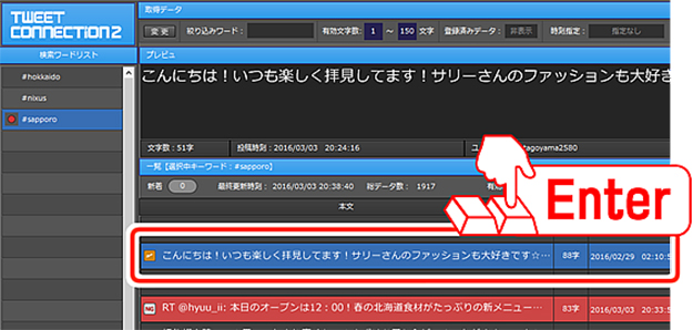 160602_TweetConnection2_02