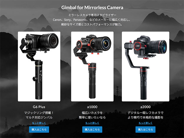 FEIYUTECH フェイユーテック a2000 電動ジンバル レビュー】FEIYU TECHの一眼用ジンバル！α2000を開封だぜ