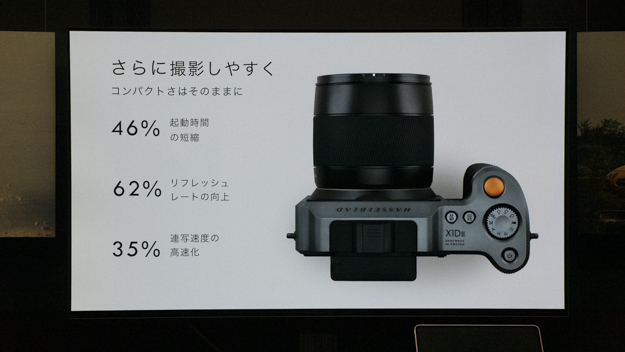 ハッセルブラッドジャパン、新製品発表会を開催。従来機種より価格を