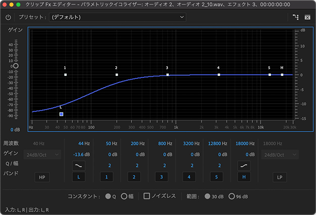Premiereのパラメトリックイコライザー
