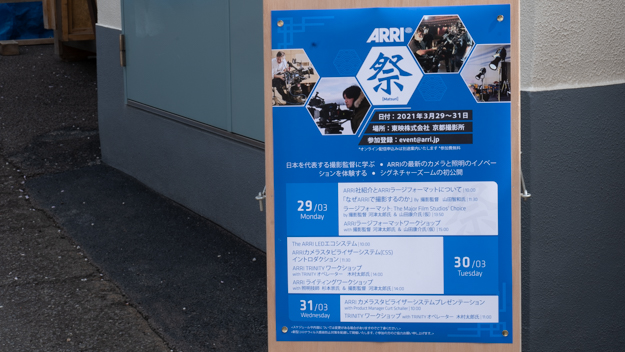 ARRI祭1日目説明写真