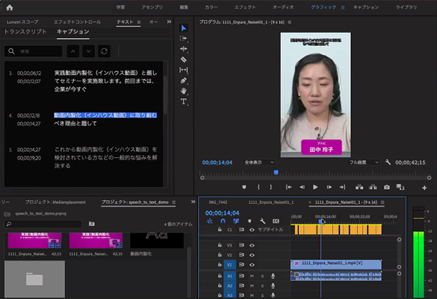 アドビ音声自動書き出し説明画像