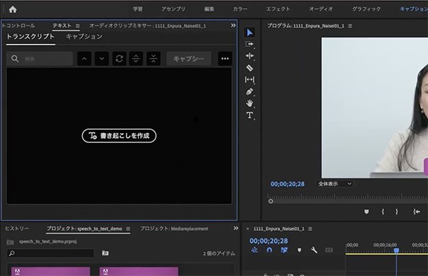 アドビ音声自動書き出し説明画像
