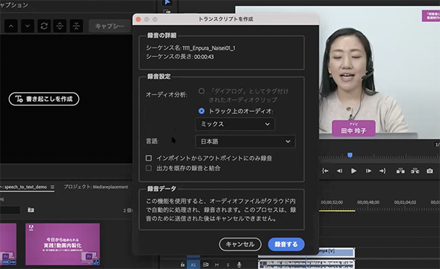 アドビ音声自動書き出し説明画像