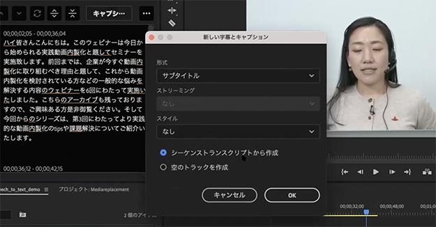 アドビ音声自動書き出し説明画像