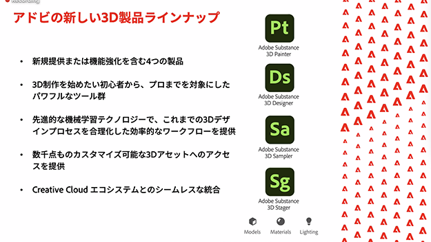 アドビSubstance説明画面