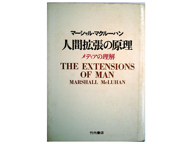 マーシャル・マクルーハン