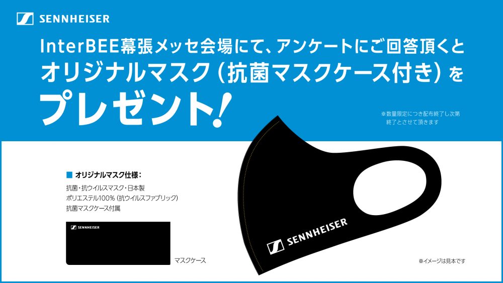 ゼンハイザージャパン株式会社、出展概要を発表。デジタルワイヤレス「D 6000」や新製品「EW-D」、ヘッドセットマイク「HM 200」などを展示
