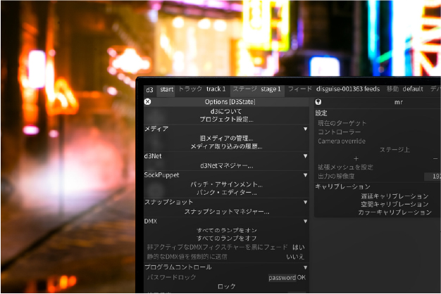 disguise、日本語版ソフトウェアインターフェースの発表。横浜オフィスも開設