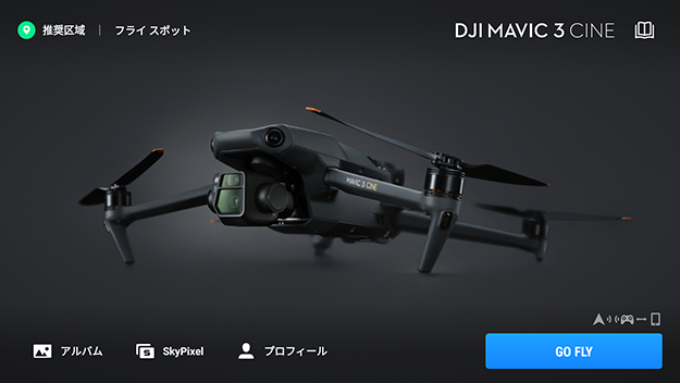Mavic 3レビュー説明写真