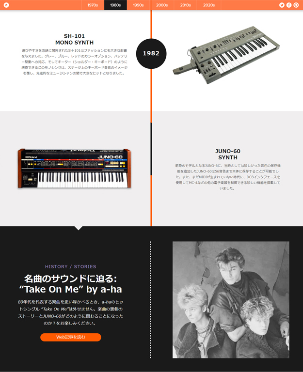 ローランド、創業50年記念特設サイト「Roland at 50」を公開