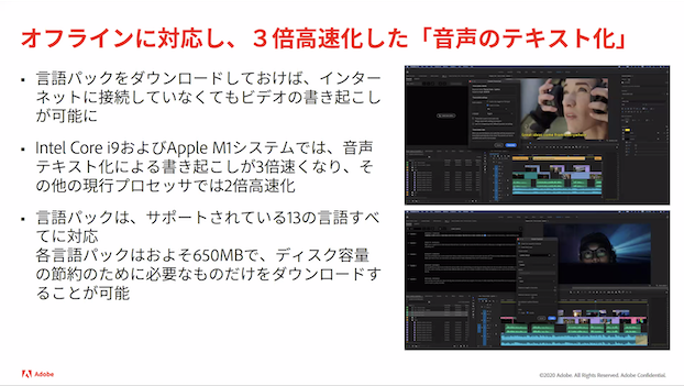 アドビ、Premiere Pro「音声のテキスト化」のオフライン対応や音楽