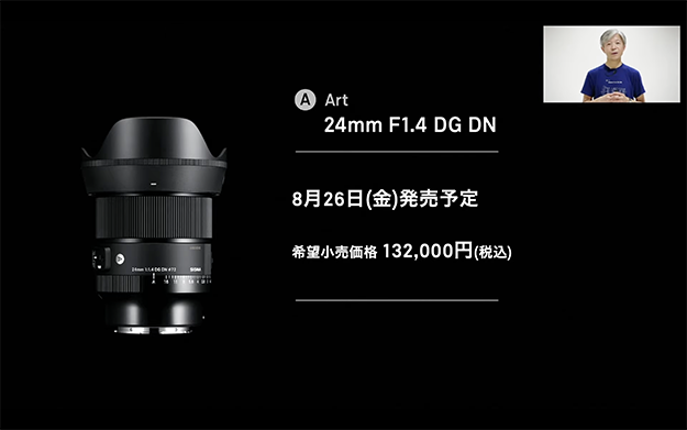 シグマ、オンラインプレゼンテーションで「SIGMA 20mm F1.4 DG