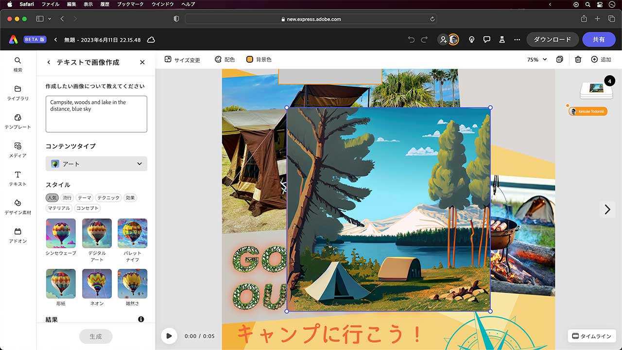 アドビ、「Adobe Express」にジェネレーティブAIを搭載メイン画像