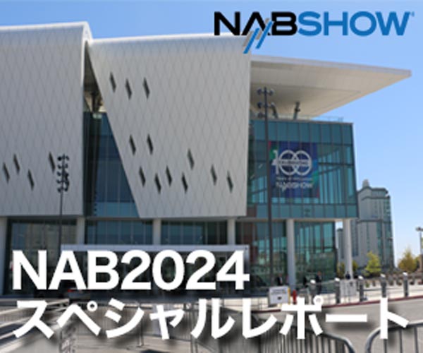 nab2024スペシャルレポート