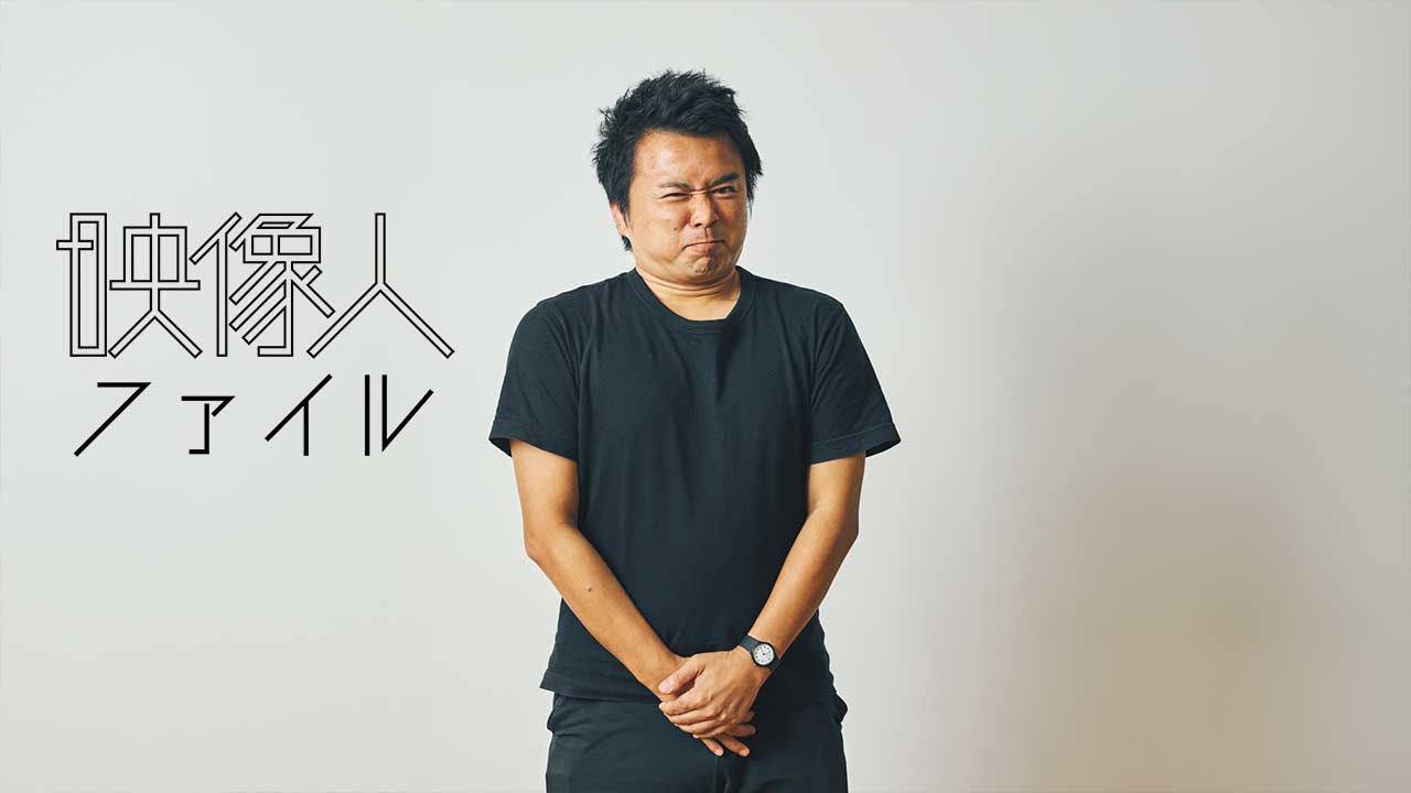 プロデューサー：藤原拓海 株式会社TYO / PRO2 Division2 [映像人ファイル2025]