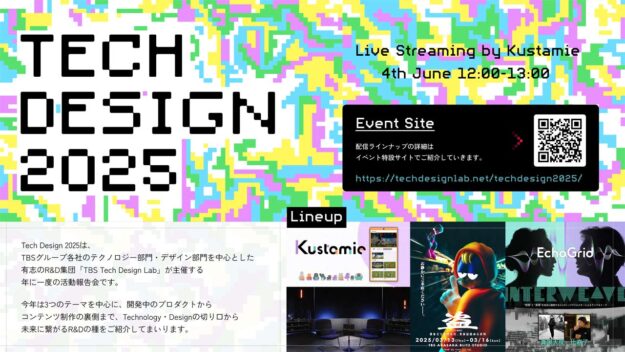 TBS Tech Design 2025、6月4日にオンライン開催。技術とデザインの最前線を紹介 - PRONEWS : 動画制作のあらゆる ...