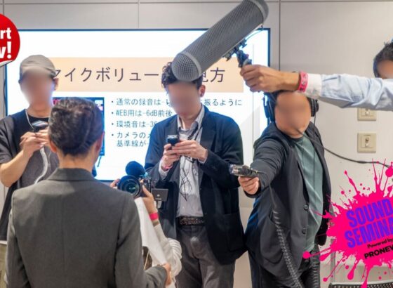 明日から使える知識が身につく！「Sound Seminar 」開催レポート [PRONEWS SCHOOL]