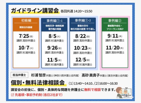 放送業界の取引適正化ガイドライン講習会開催。総務省主催、法律相談会も実施