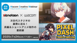 ワコム、ゼノトゥーンとウェビナー開催。安田現象スタジオによるアニメ制作の最前線、「メイクアガール」の制作秘話も